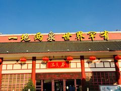 -江门古兜温泉小镇