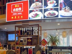-鲁菜根·泰安菜(万达店)