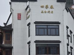 -四季春(美食街店)