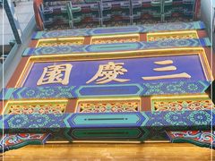 -德云社三庆园