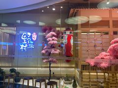 -伊豆野菜村(大族广场店)