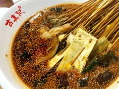 -古真记钵钵鸡(总店)