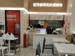 -河马小粉·螺蛳粉(智慧城店)
