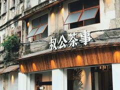 -汕头市小公园