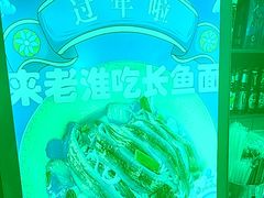 -飨府.老淮面馆.自营(清河路店)