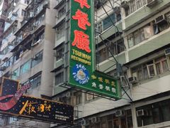 招牌-翠华餐厅