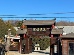 -大连步云山老汤度假山庄