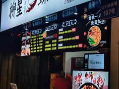 -柳星·螺蛳粉(D11店)