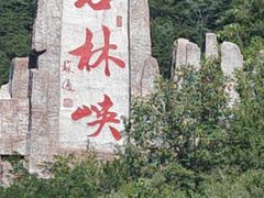 -京东石林峡风景区
