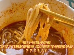 -乌糖沙茶面(民族路店)