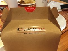 -So Lounge索兰至餐厅(蓝色港湾店)