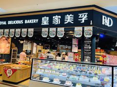 -皇家美孚·蛋糕外送(东部佳世客店)