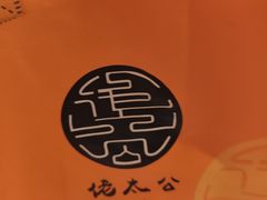 -佬太公海鸭·海鲜大排档(上海总店)