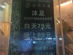 -金悦足道(宝岗大道店)