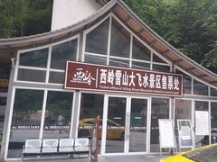 -西岭雪山大飞水景区