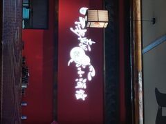 门面-先启半步颠小酒馆(白麓里店)