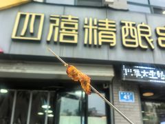 -四禧精酿铜锅涮肉·烧烤工场(大明湖店)