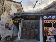 -云隐小厨·传统大理美食(复兴路店)