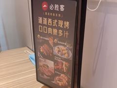 -必胜客(名盛店)