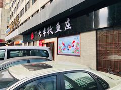 -杨记大丰收鱼庄(国贸店)
