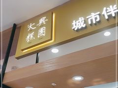 门面-阮大兴糕团(杭州西湖银泰百货店)