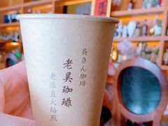 -老吴咖啡( 国贸商住大厦店)