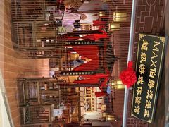 -MAX伯爵沉浸式超级游戏体验馆·实景桌游·剧本杀(小时代店)