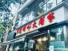 -光明邨大酒家(淮海路店)