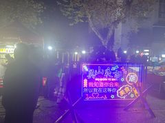 -吴山路夜市