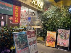 -鱼醉无骨鱼·中山脆肉鲩(荔湾路店)