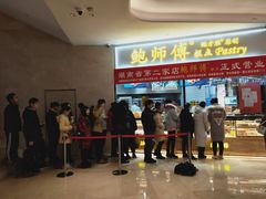门面-鲍师傅糕点(国金街店)