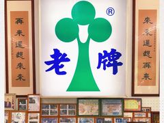 -台北内湖来来豆浆(高雄店)