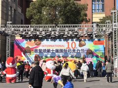 -歌斐颂巧克力小镇