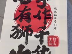 -君之狮子山·轻糖烘焙(松江印象城店)