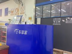 -车享家汽车养护中心(花照壁店)