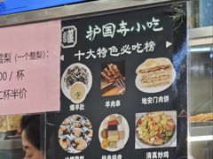 -护国寺小吃(地安门店)