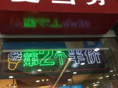 门面-麦当劳(季平店)