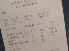 -小土豆北方菜馆(文慧园店)