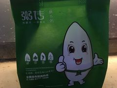 -粥传(太古里店)