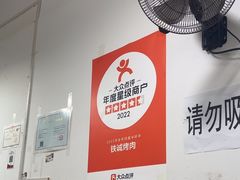 -铁诚烤肉