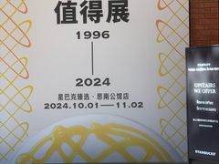-星巴克臻选(思南公馆店)