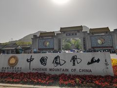 -丹东凤凰山景区