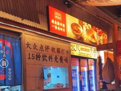-李犟大爆鳝面·手工蟹黄包(湖滨西湖店)