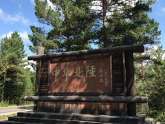 -北极村旅游风景区