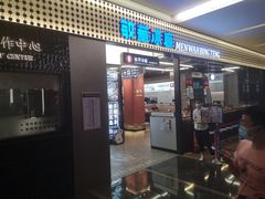 门面-敏华冰厅(平安金融中心店)