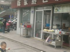 -陈家生煎(世茂双子塔店)