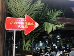 -洪氏嗨捞·广东猪肚鸡·椰子鸡火锅(西咸万象城店)