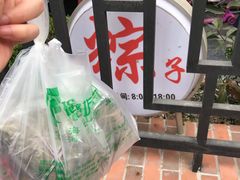 -璐坊粽王(复兴中路店)