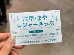 -神户市立六甲山牧场