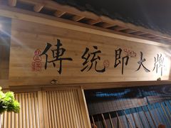 门面-大牌大·传统杭帮菜(湖滨店)